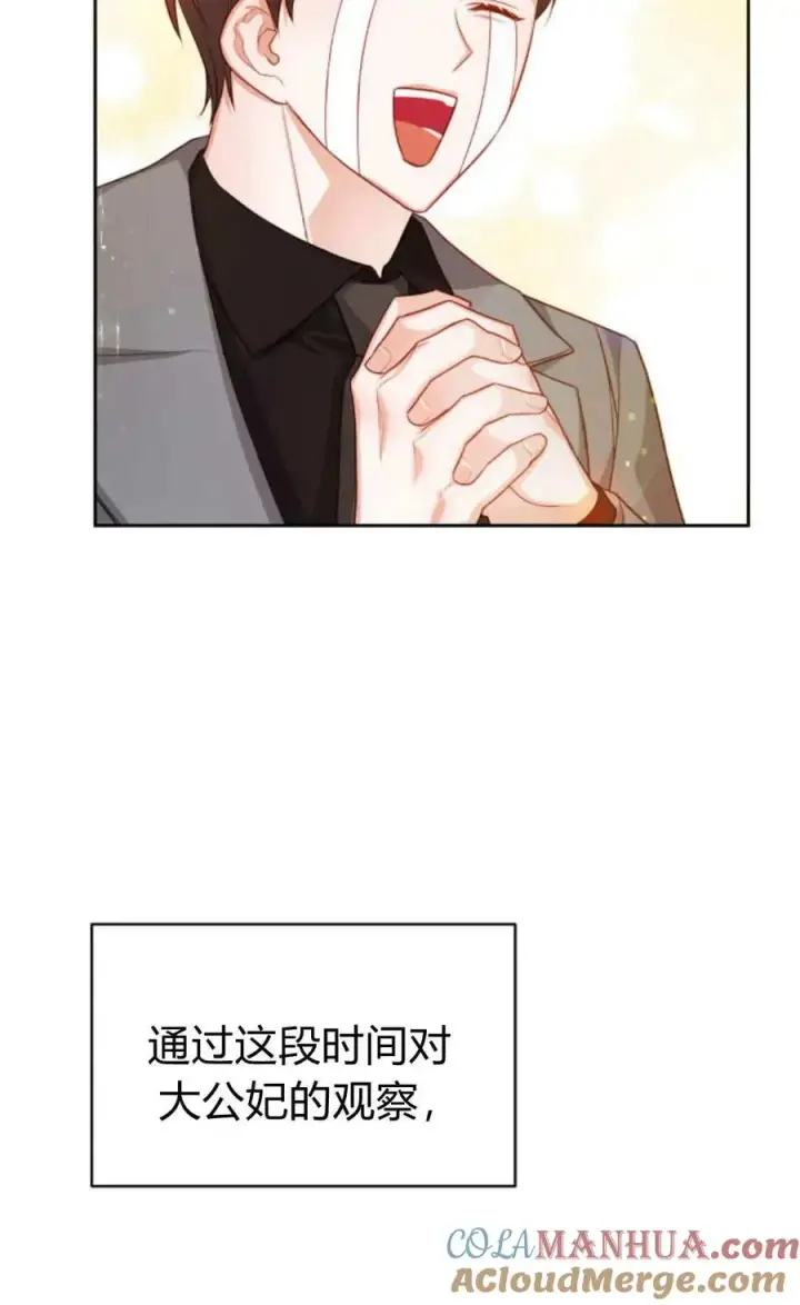 漫画《刀尖之吻》第41话第34张图