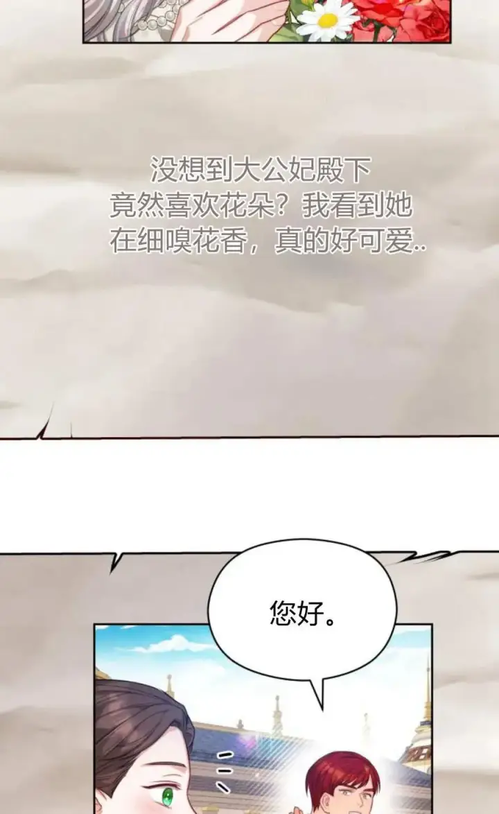 漫画《刀尖之吻》第41话第39张图