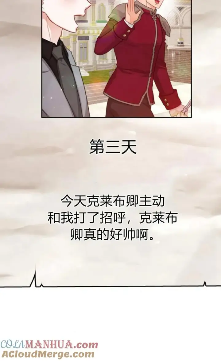 漫画《刀尖之吻》第41话第40张图
