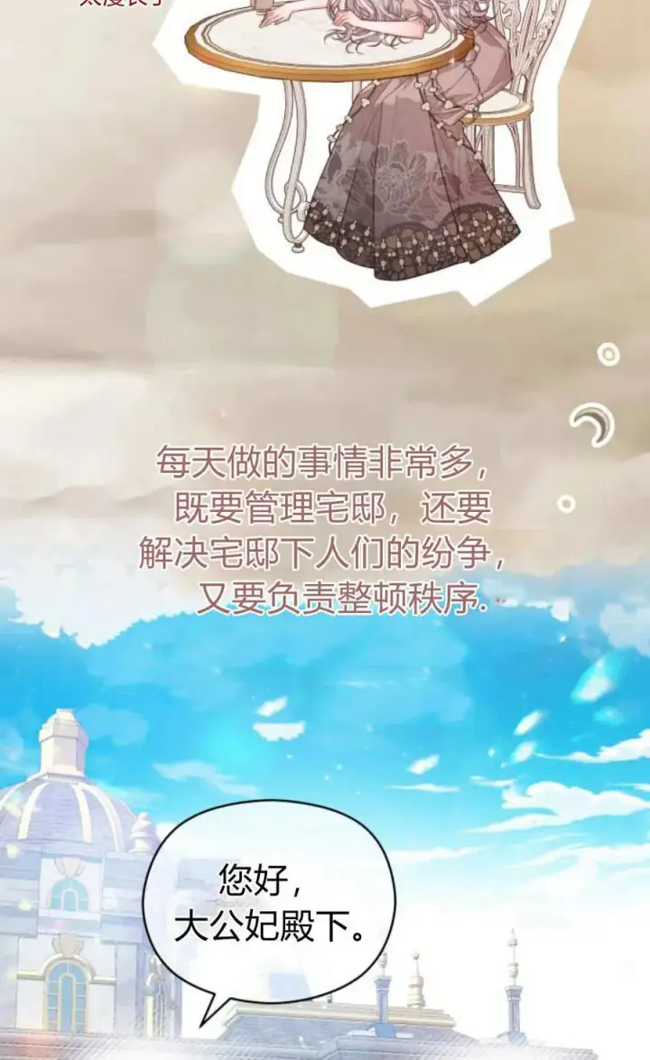 漫画《刀尖之吻》第41话第42张图