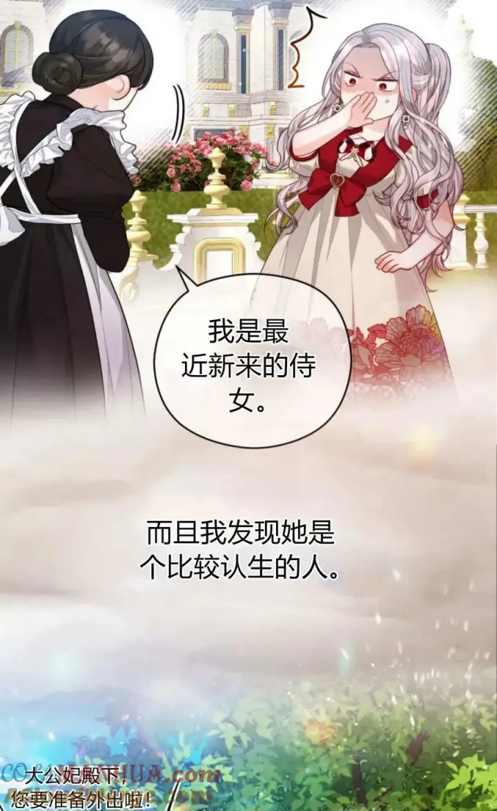 漫画《刀尖之吻》第41话第43张图