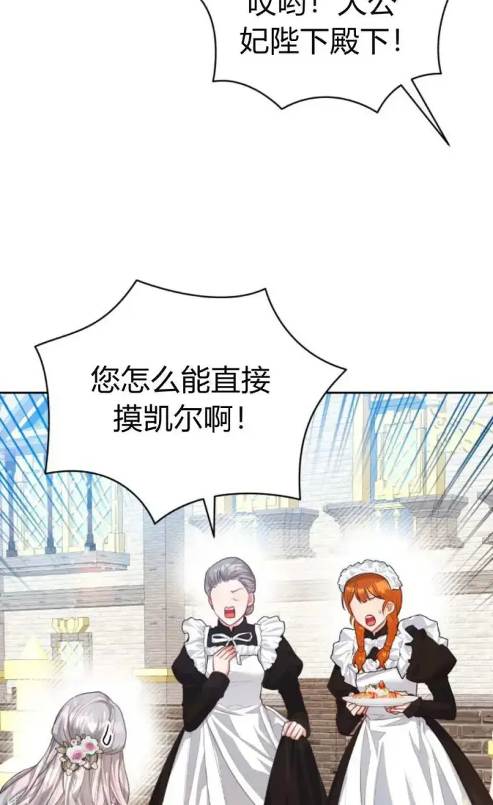 漫画《刀尖之吻》第41话第5张图