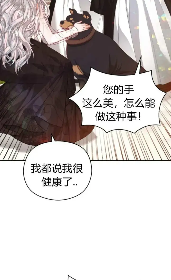 漫画《刀尖之吻》第41话第6张图