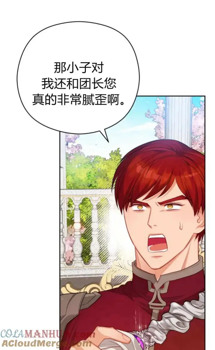 漫画《刀尖之吻》第41话第64张图