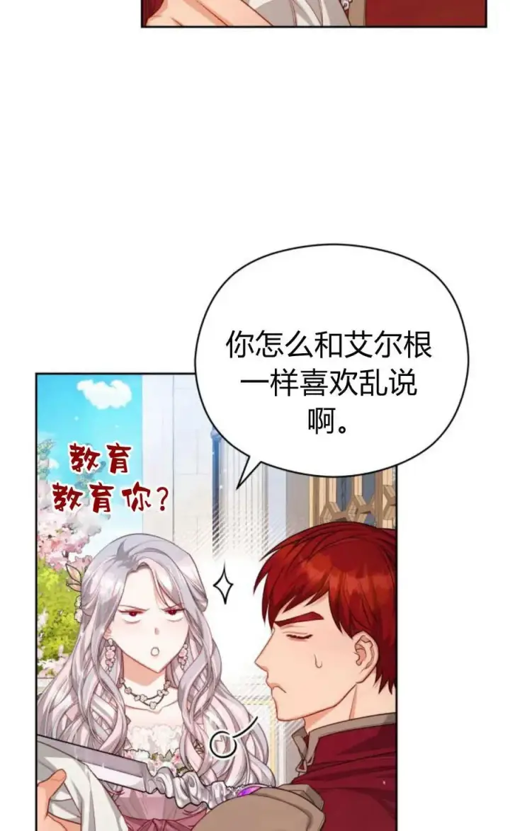 漫画《刀尖之吻》第41话第65张图