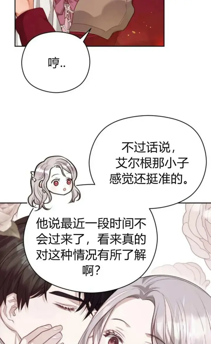漫画《刀尖之吻》第41话第66张图