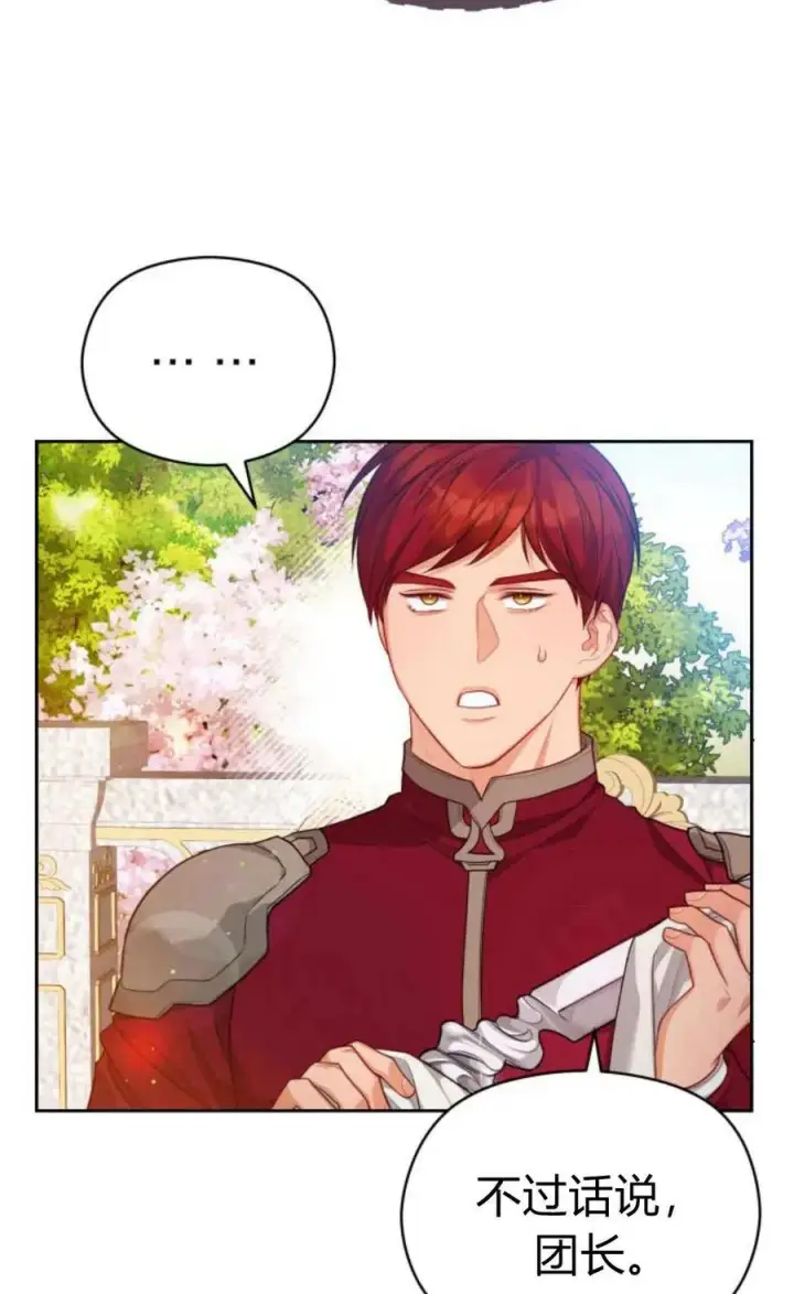 漫画《刀尖之吻》第41话第68张图