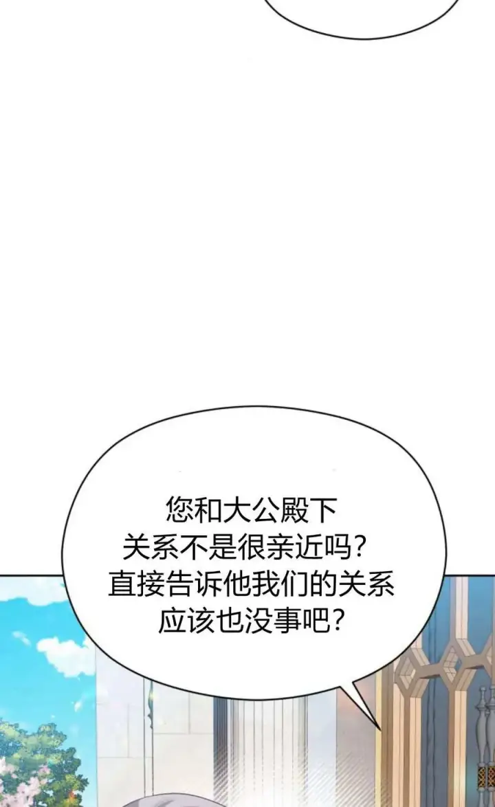 漫画《刀尖之吻》第41话第69张图