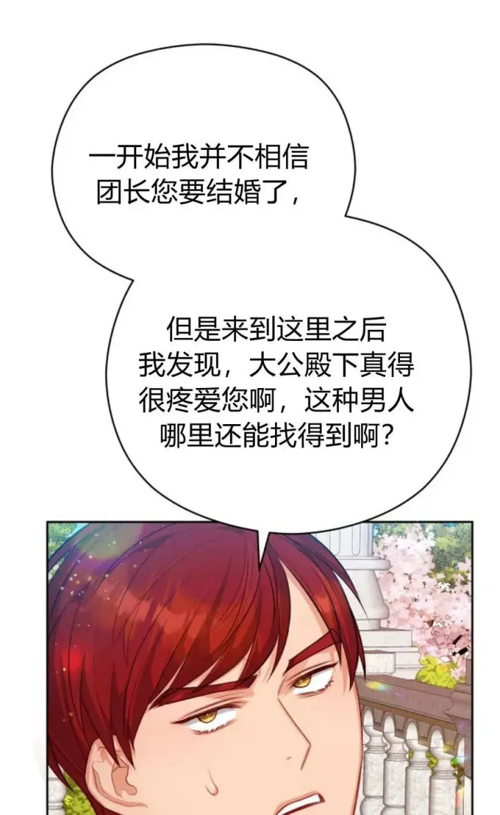 漫画《刀尖之吻》第41话第71张图