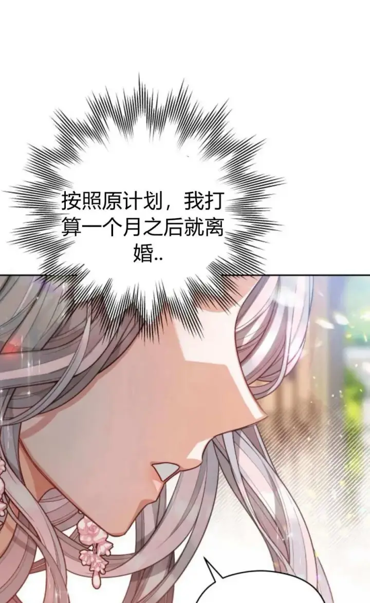 漫画《刀尖之吻》第41话第74张图