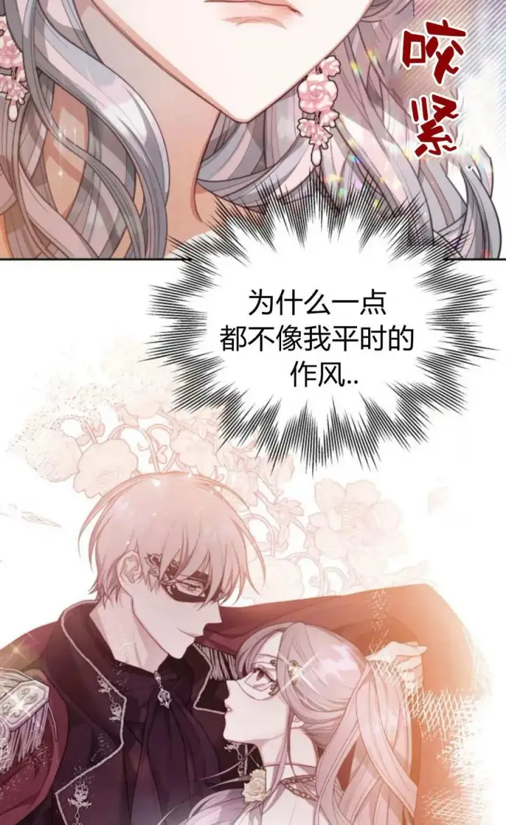 漫画《刀尖之吻》第41话第78张图
