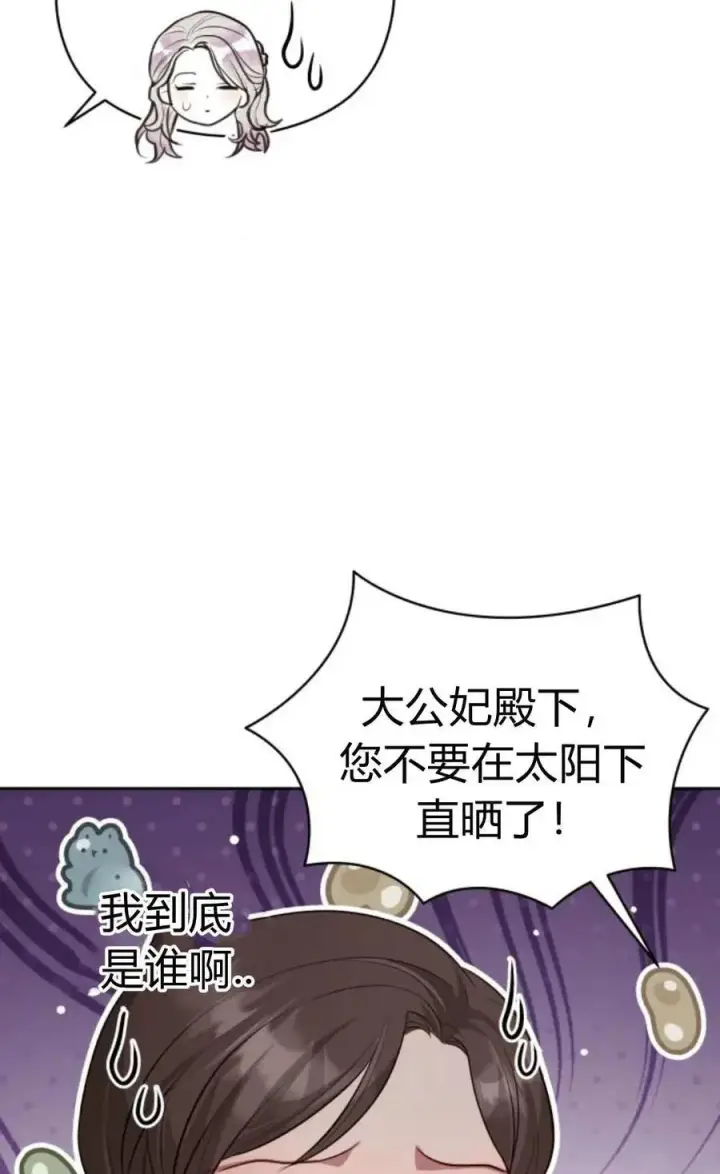 漫画《刀尖之吻》第41话第8张图