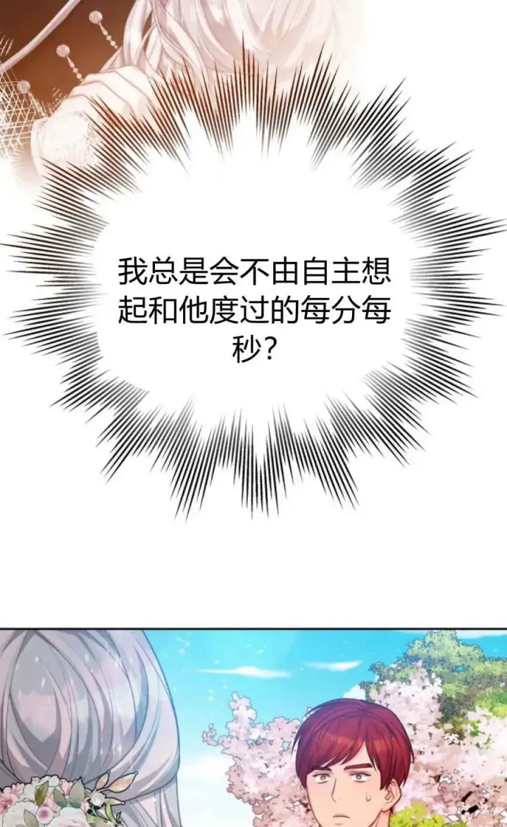漫画《刀尖之吻》第41话第83张图