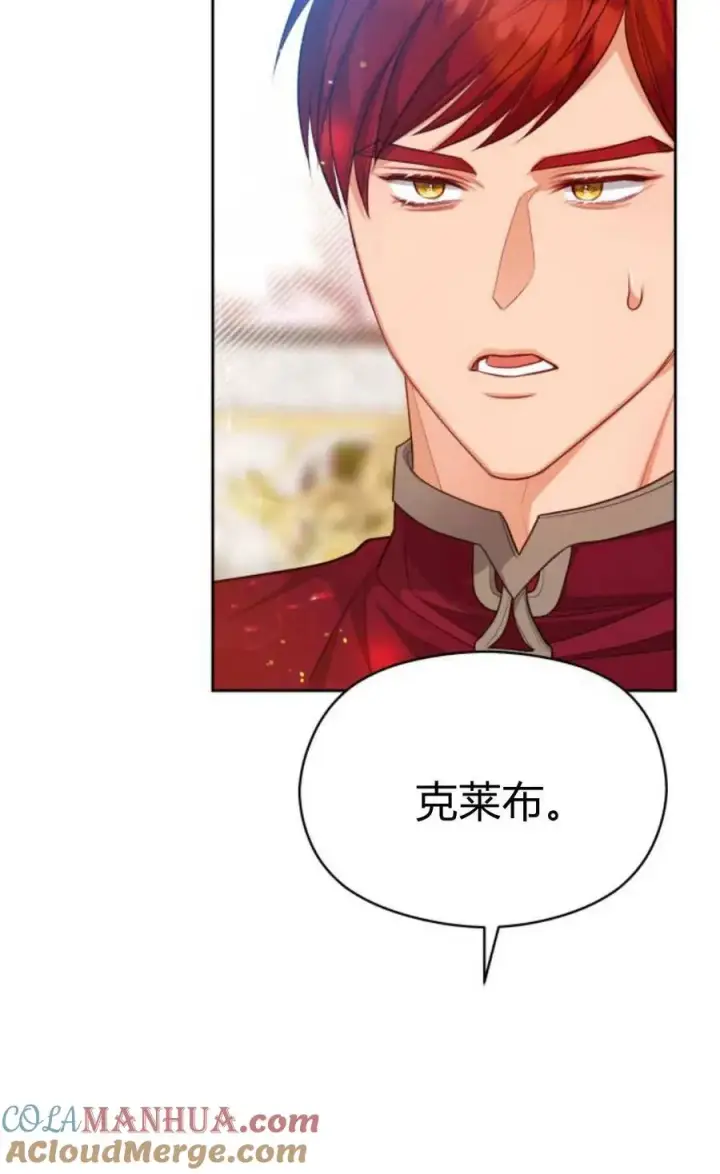 漫画《刀尖之吻》第41话第85张图