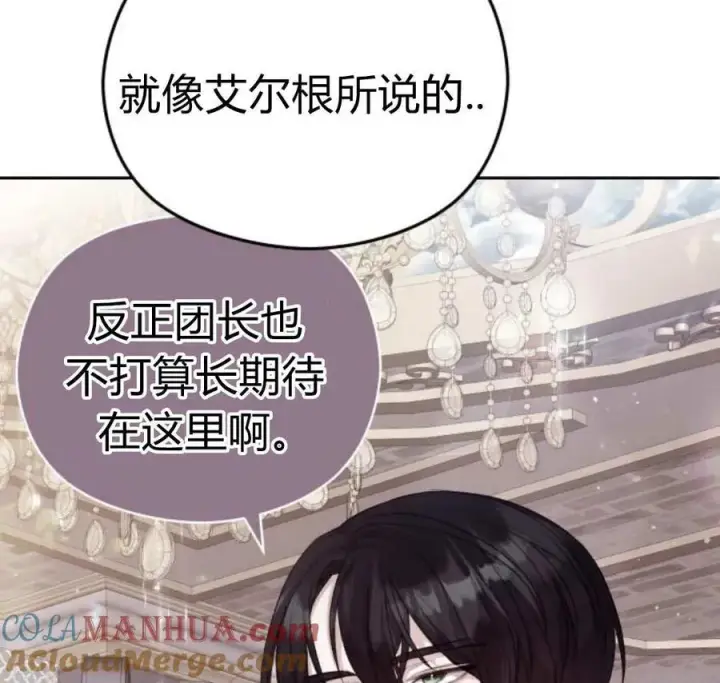 漫画《刀尖之吻》第41话第94张图