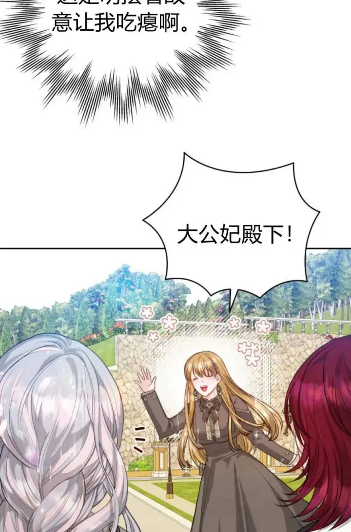漫画《刀尖之吻》第42话第21张图