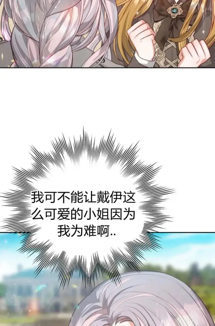 漫画《刀尖之吻》第42话第26张图