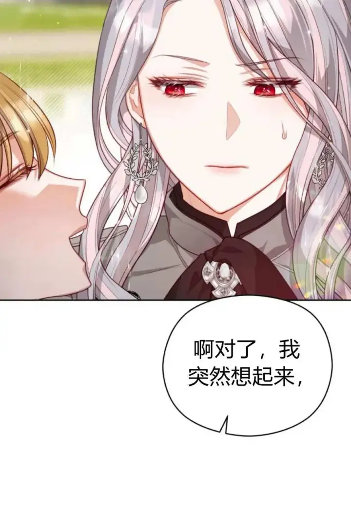 漫画《刀尖之吻》第42话第27张图