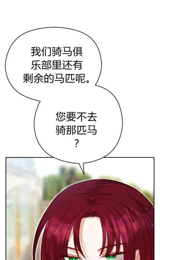 漫画《刀尖之吻》第42话第29张图