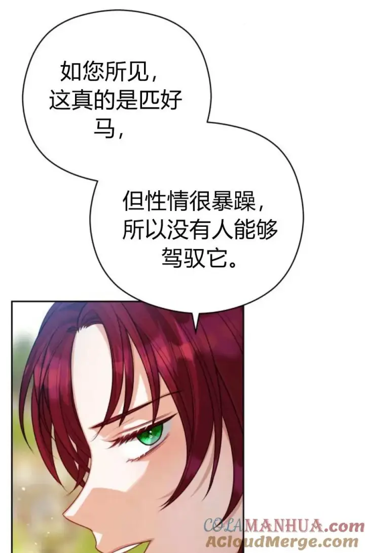 漫画《刀尖之吻》第42话第43张图