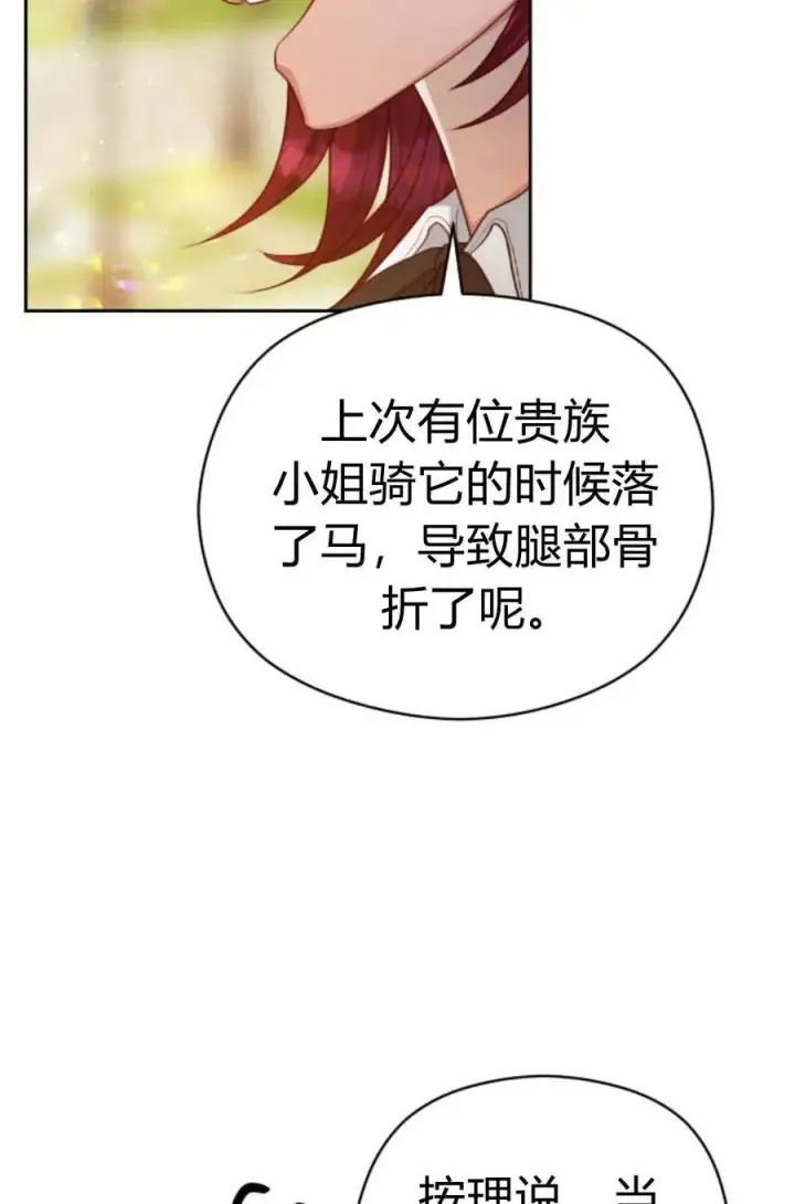 漫画《刀尖之吻》第42话第44张图