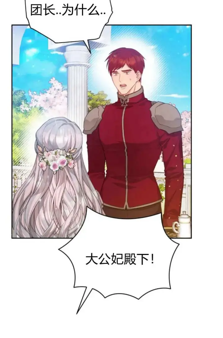 漫画《刀尖之吻》第42话第5张图