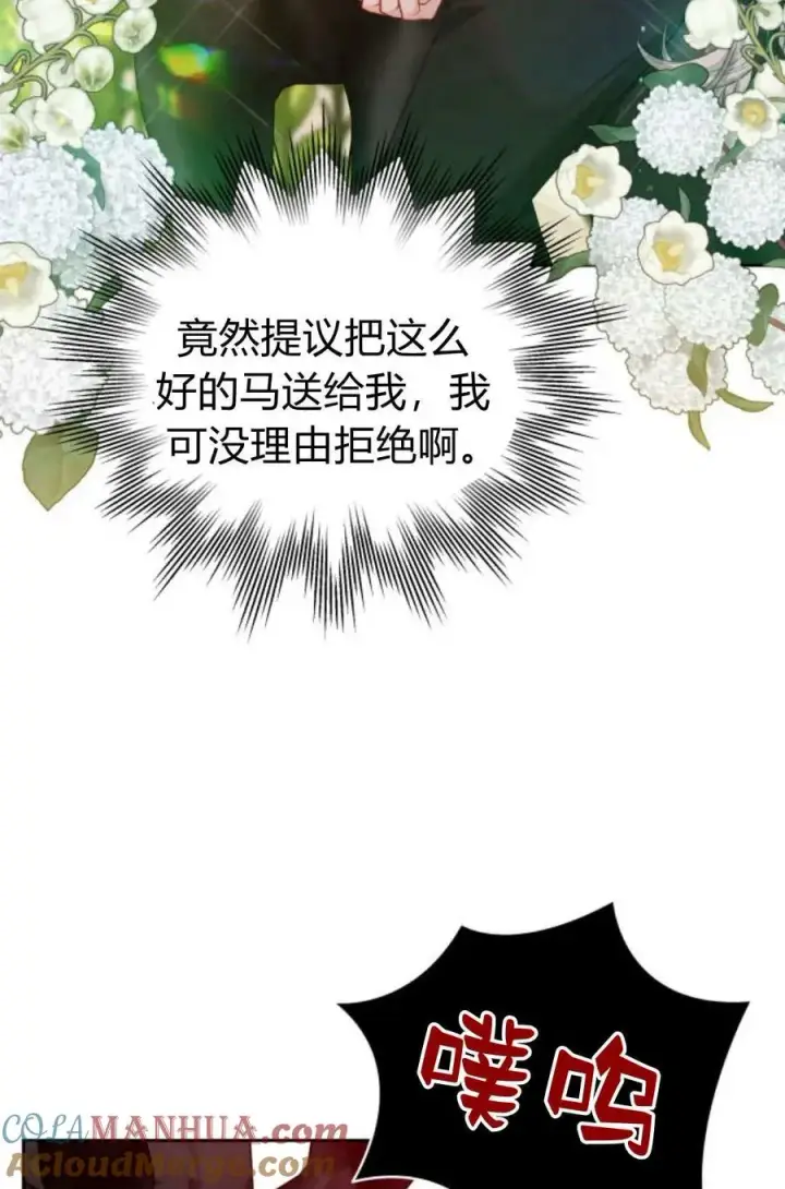 漫画《刀尖之吻》第42话第52张图