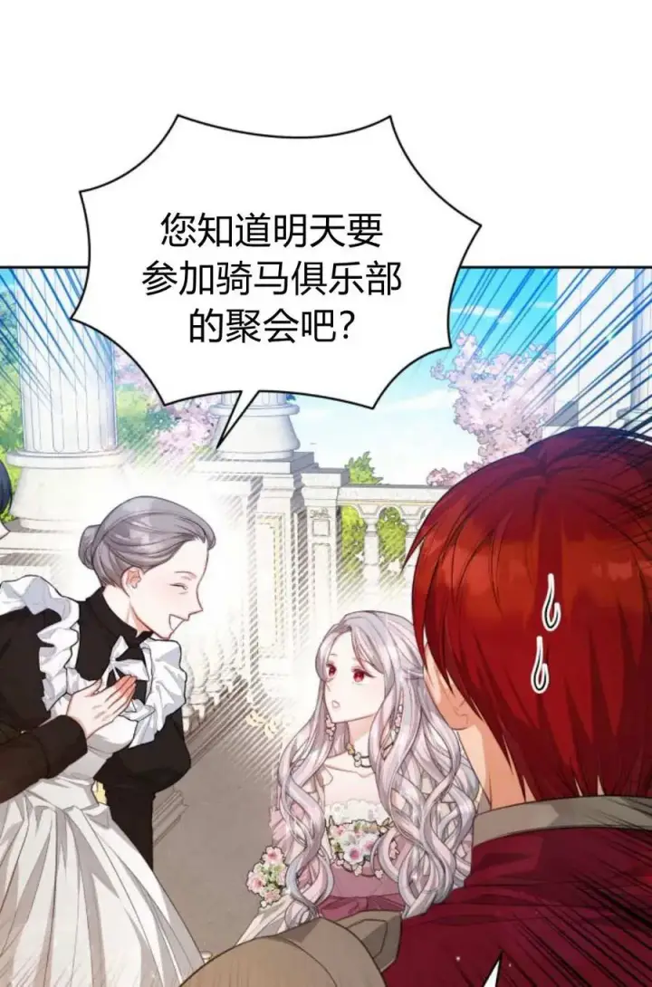 漫画《刀尖之吻》第42话第6张图