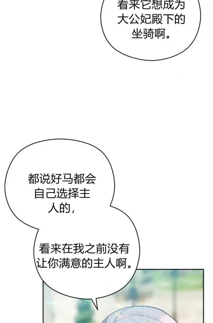 漫画《刀尖之吻》第42话第62张图