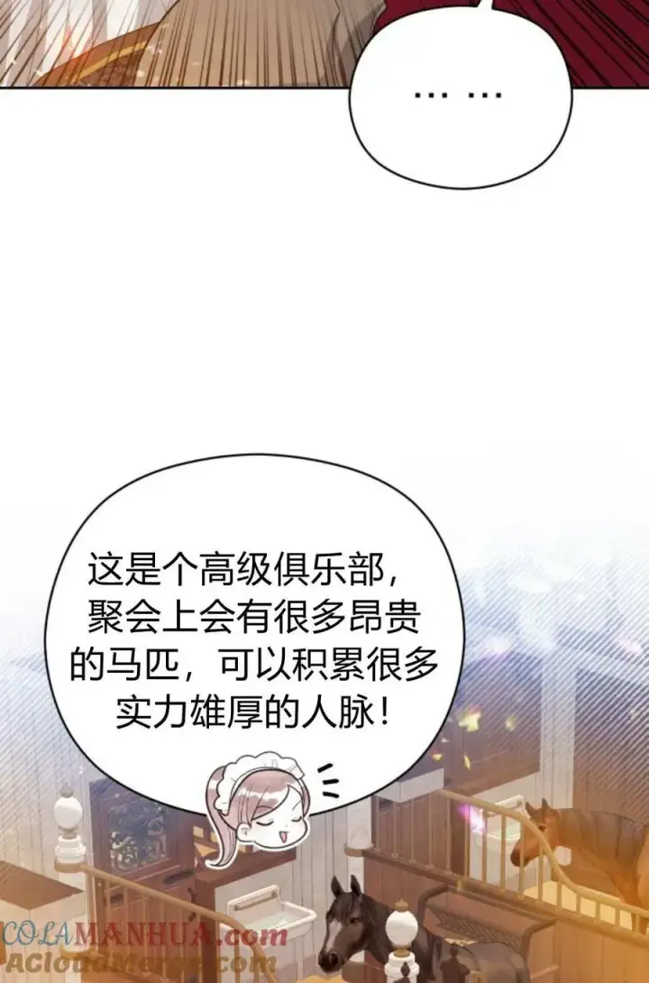 漫画《刀尖之吻》第42话第7张图