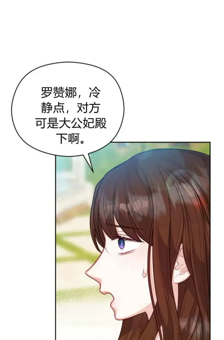 漫画《刀尖之吻》第42话第71张图