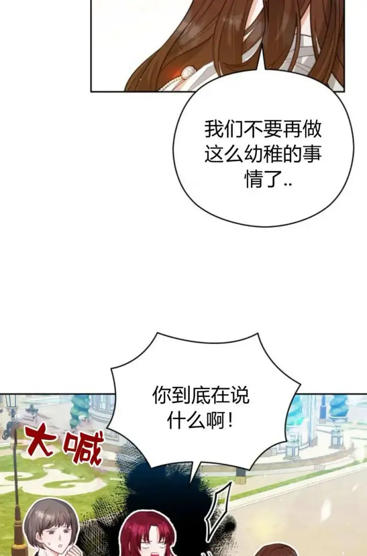 漫画《刀尖之吻》第42话第72张图