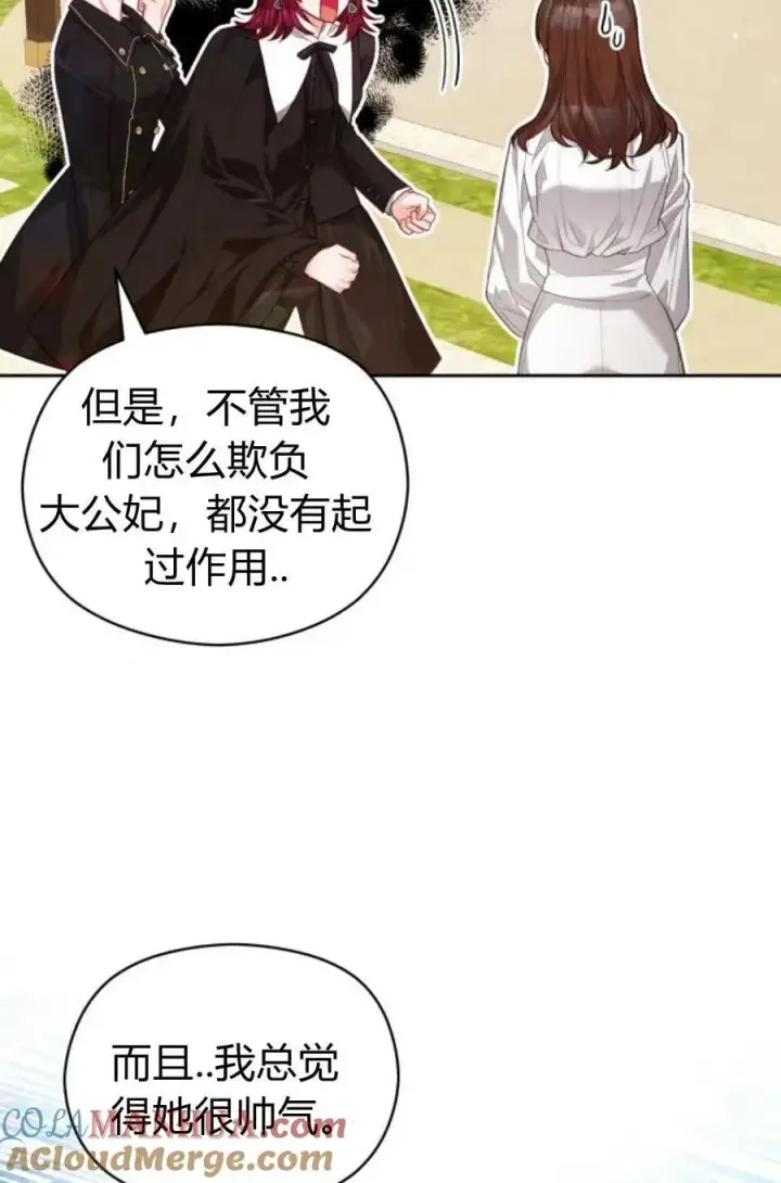 漫画《刀尖之吻》第42话第73张图
