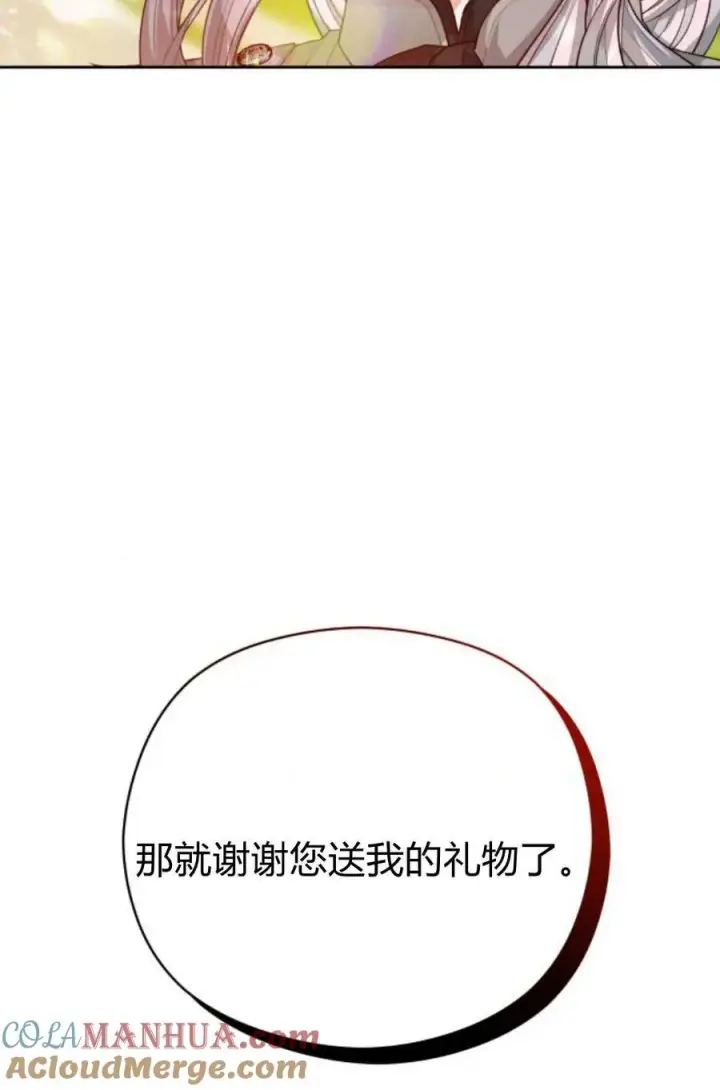 漫画《刀尖之吻》第42话第82张图