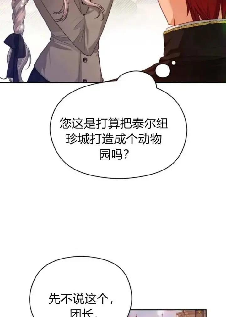 漫画《刀尖之吻》第42话第89张图