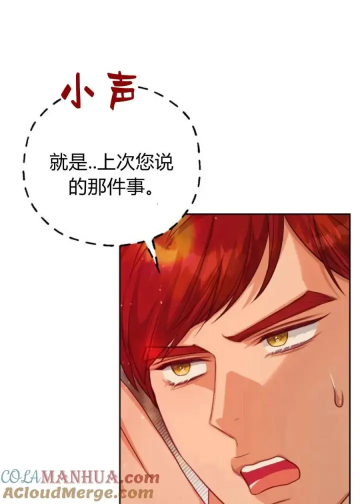 漫画《刀尖之吻》第42话第91张图