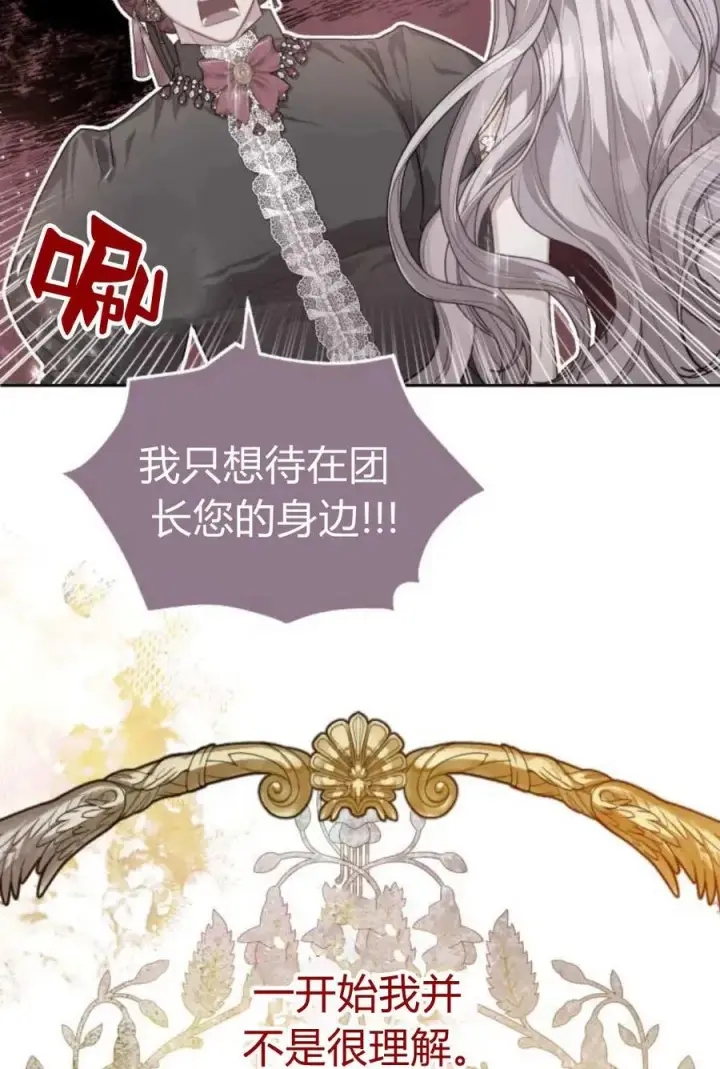 漫画《刀尖之吻》第43话第10张图