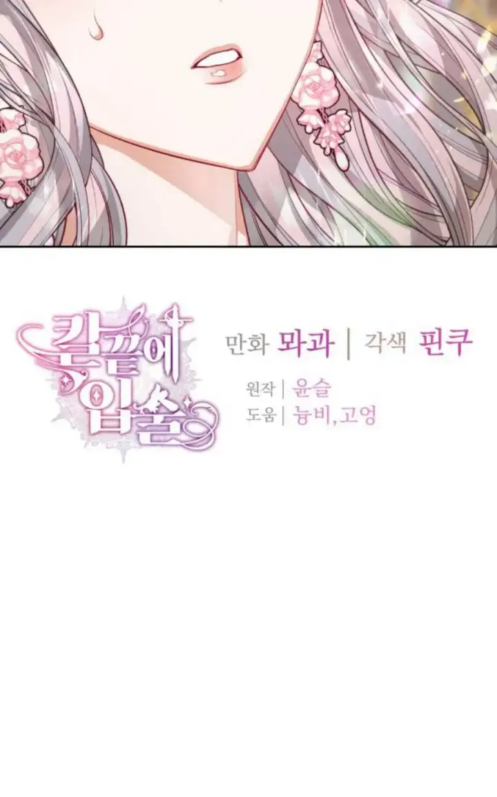 漫画《刀尖之吻》第43话第103张图