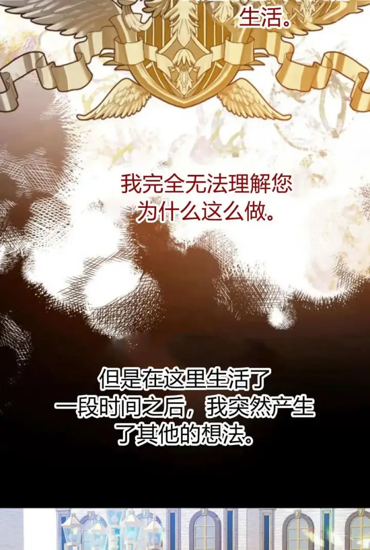 漫画《刀尖之吻》第43话第12张图