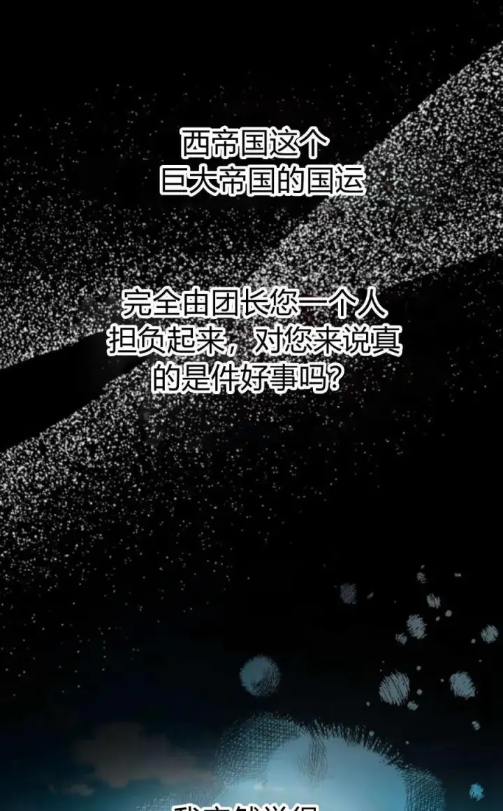 漫画《刀尖之吻》第43话第14张图