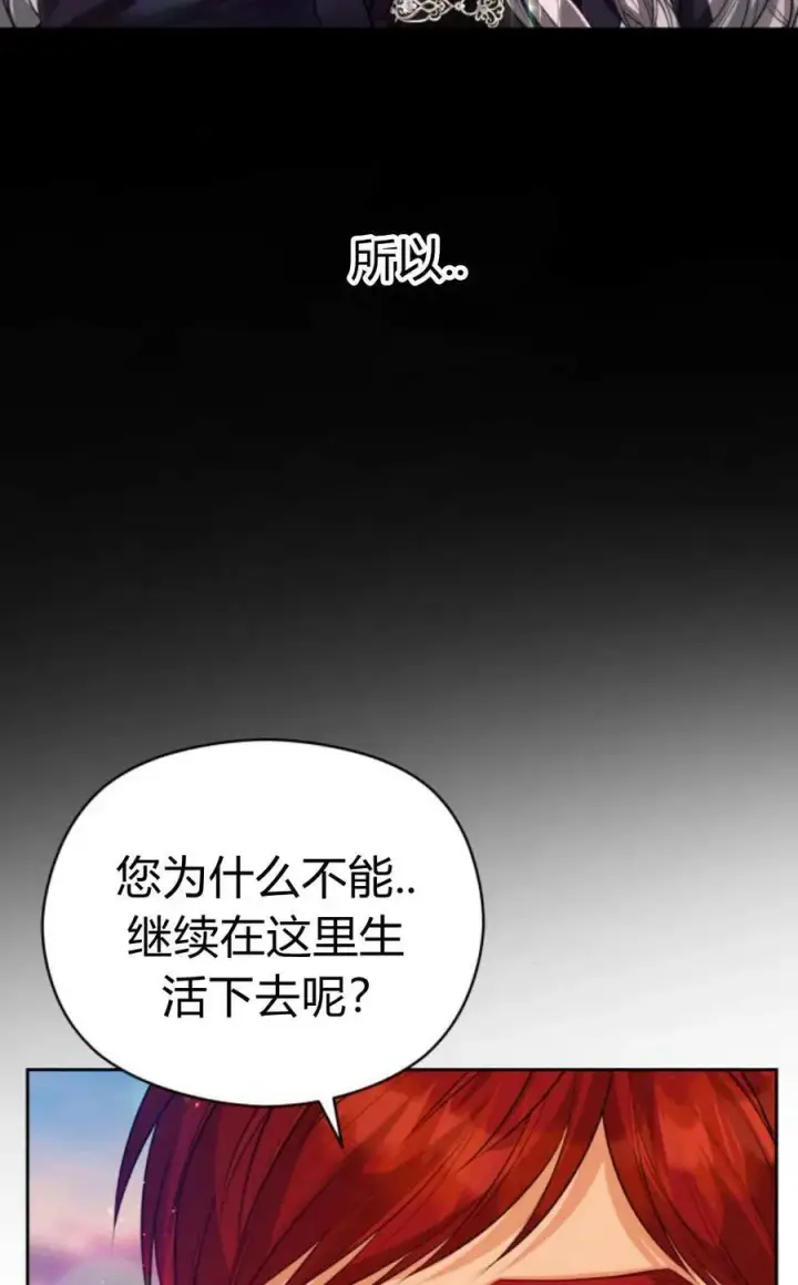 漫画《刀尖之吻》第43话第16张图