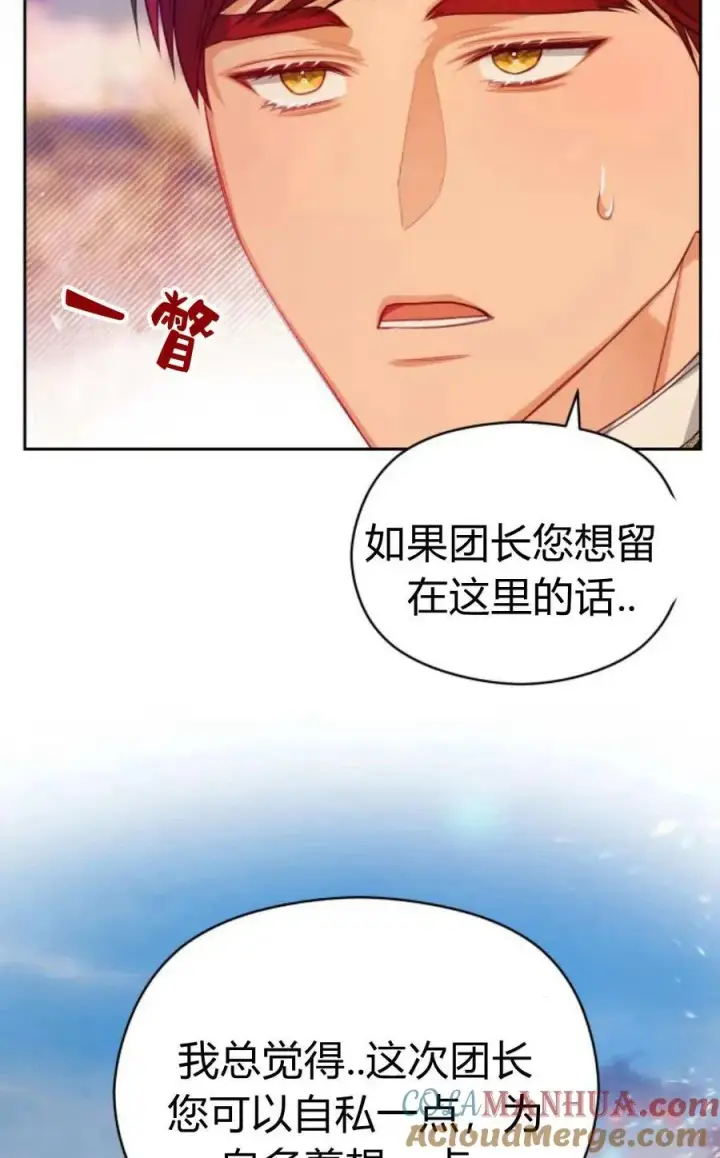 漫画《刀尖之吻》第43话第17张图