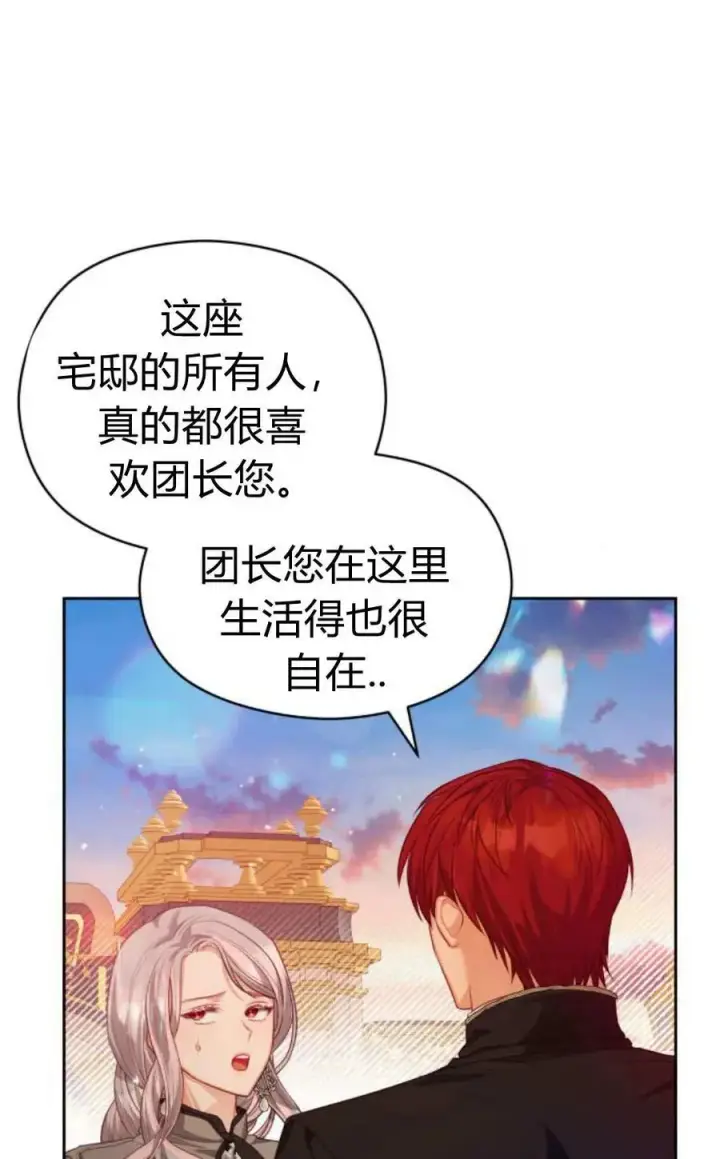 漫画《刀尖之吻》第43话第19张图