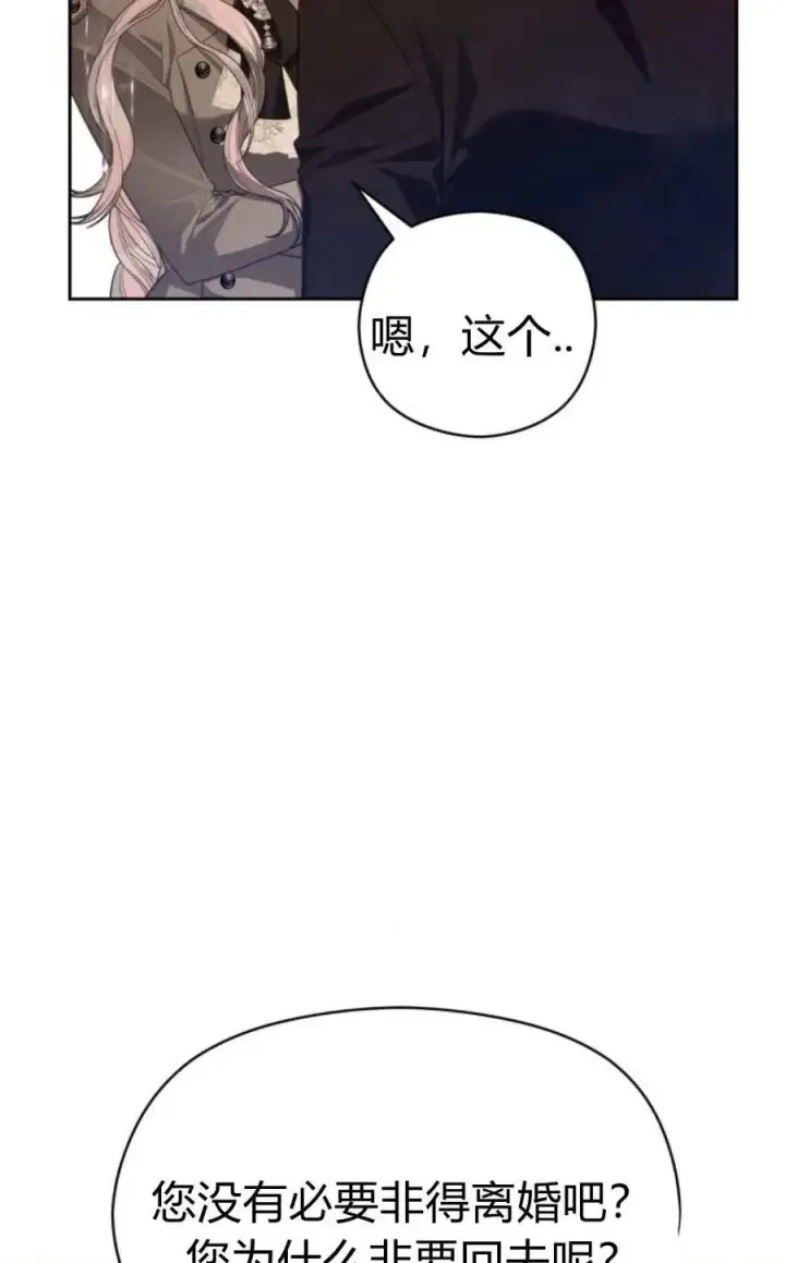 漫画《刀尖之吻》第43话第20张图