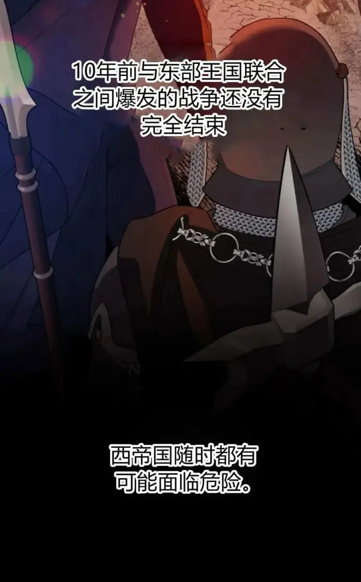 漫画《刀尖之吻》第43话第24张图