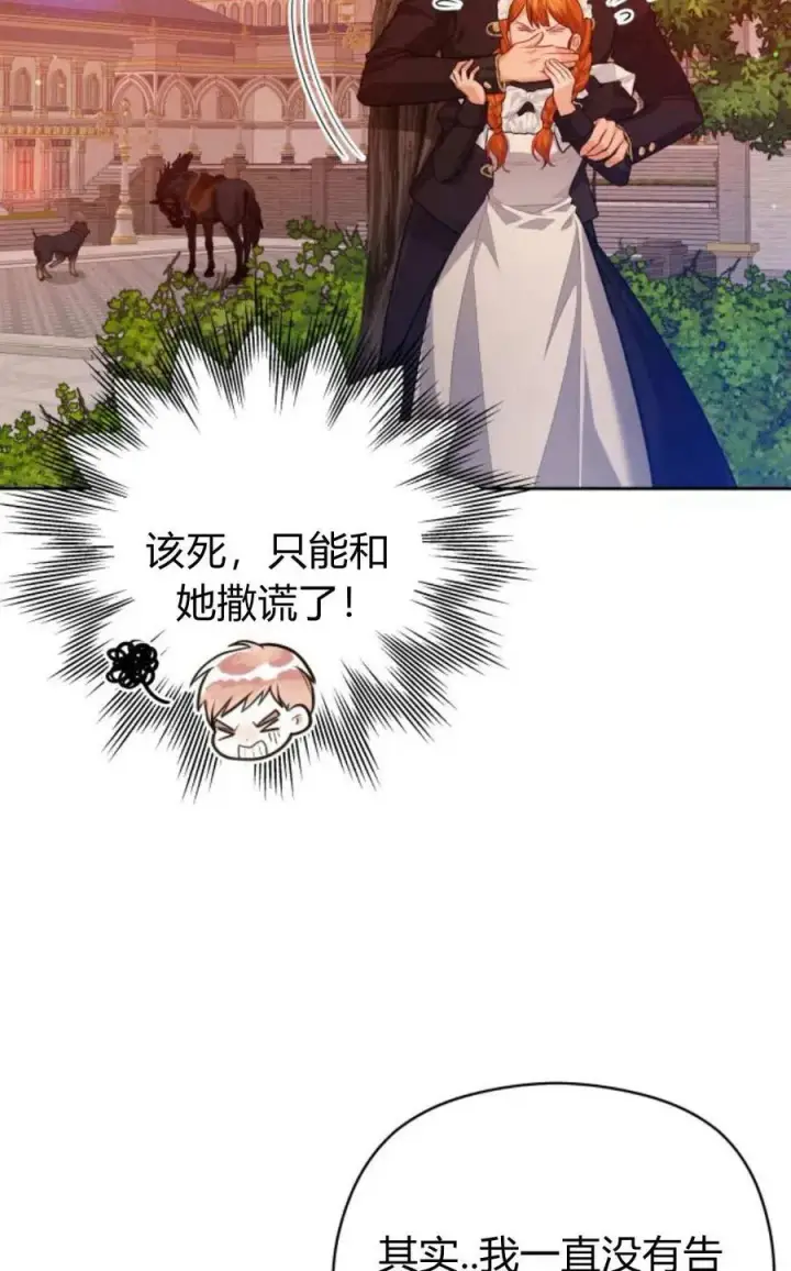 漫画《刀尖之吻》第43话第43张图