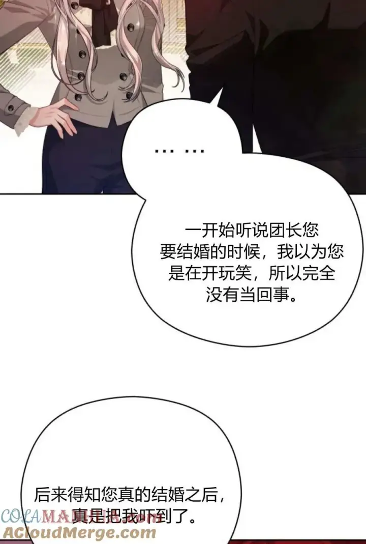 漫画《刀尖之吻》第43话第5张图