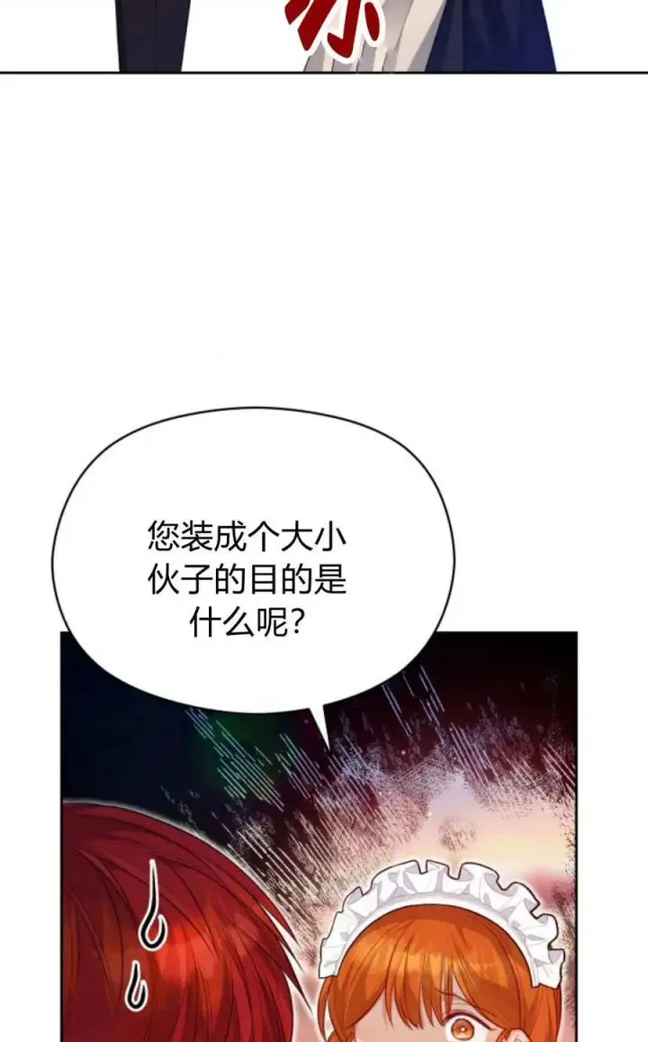 漫画《刀尖之吻》第43话第51张图