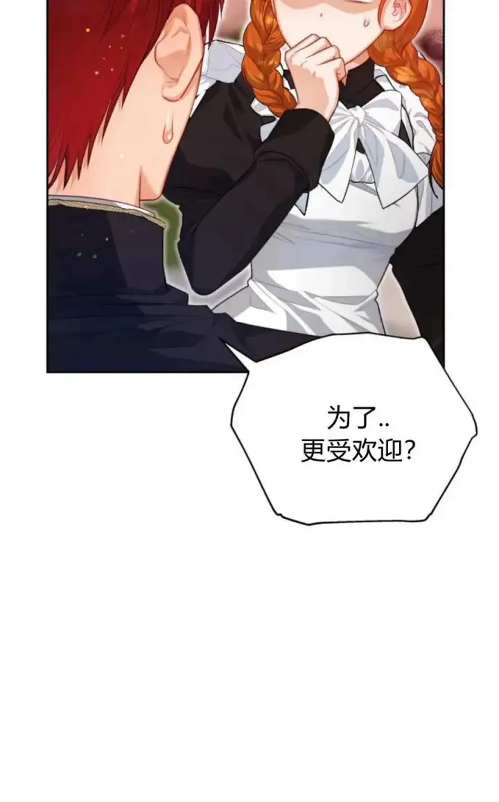 漫画《刀尖之吻》第43话第52张图