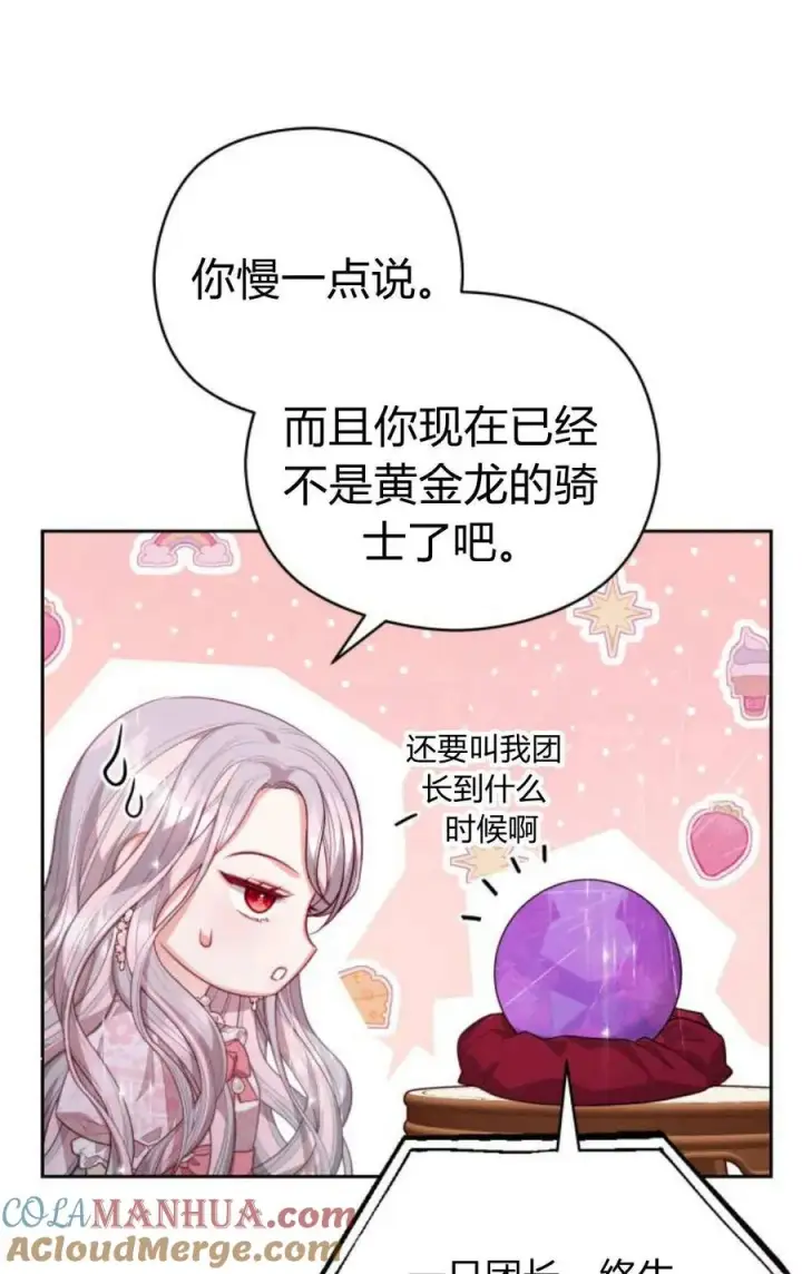 漫画《刀尖之吻》第43话第69张图